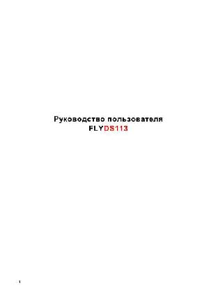 User manual Fly DS113  ― Manual-Shop.ru