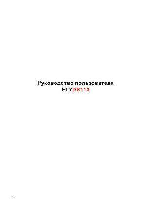 Инструкция Fly DS113  ― Manual-Shop.ru