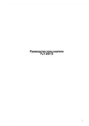 Инструкция Fly DS115  ― Manual-Shop.ru