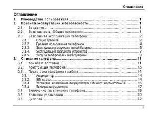 Инструкция Fly E145  ― Manual-Shop.ru