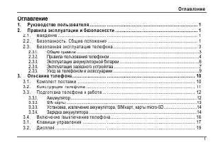 Инструкция Fly E175WiFi  ― Manual-Shop.ru