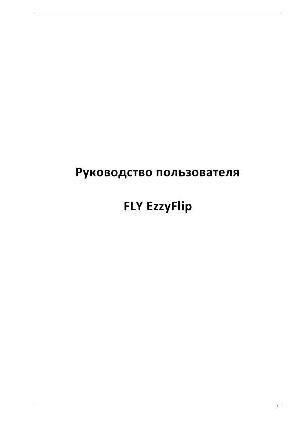 Инструкция Fly Easy-Flip  ― Manual-Shop.ru