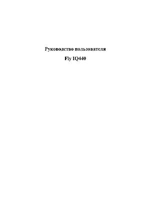 Инструкция Fly IQ440 Energie  ― Manual-Shop.ru
