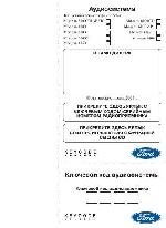 Инструкция Ford 2000 