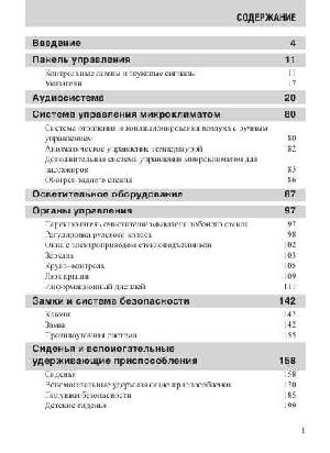Инструкция Ford Explorer 2009 г  ― Manual-Shop.ru