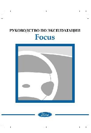 User manual Ford Focus  ― Manual-Shop.ru