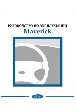 Инструкция Ford Maverick 2002 г  ― Manual-Shop.ru