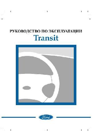User manual Ford Transit  ― Manual-Shop.ru