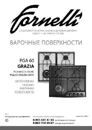 Инструкция Fornelli PGA-60 GRAZIA  ― Manual-Shop.ru