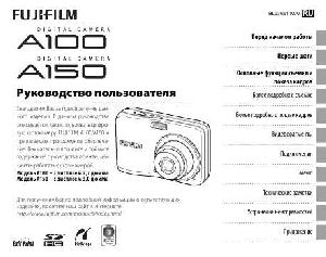 Инструкция Fujifilm FinePix A100  ― Manual-Shop.ru