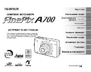 User manual Fujifilm FinePix A700  ― Manual-Shop.ru
