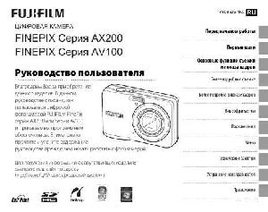 Инструкция Fujifilm FinePix AX200  ― Manual-Shop.ru
