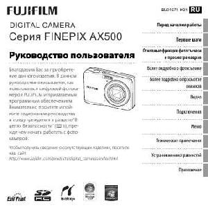 Инструкция Fujifilm FinePix AX500  ― Manual-Shop.ru