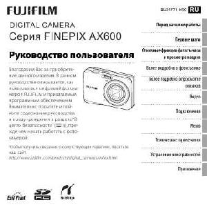 Инструкция Fujifilm FinePix AX600  ― Manual-Shop.ru