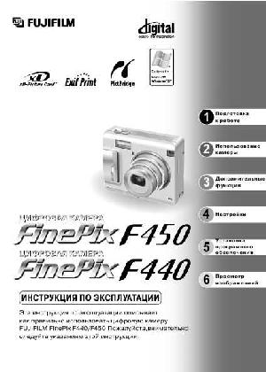 Инструкция Fujifilm FinePix F450  ― Manual-Shop.ru