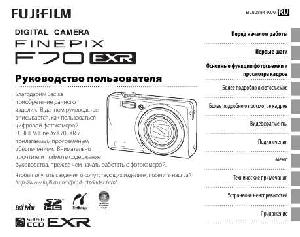 Инструкция Fujifilm FinePix F70EXR  ― Manual-Shop.ru