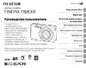 Инструкция Fujifilm FinePix F80EXR  ― Manual-Shop.ru