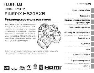 User manual Fujifilm FinePix HS20EXR  ― Manual-Shop.ru