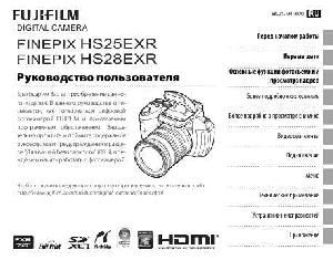 Инструкция Fujifilm FinePix HS28EXR  ― Manual-Shop.ru