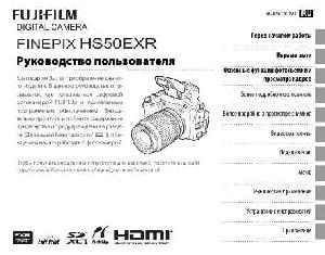 Инструкция Fujifilm FinePix HS500EXR  ― Manual-Shop.ru