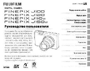 Инструкция Fujifilm FinePix J100  ― Manual-Shop.ru