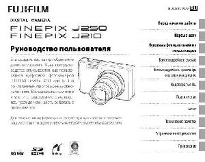 Инструкция Fujifilm FinePix J210  ― Manual-Shop.ru