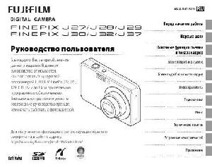 User manual Fujifilm FinePix J29  ― Manual-Shop.ru