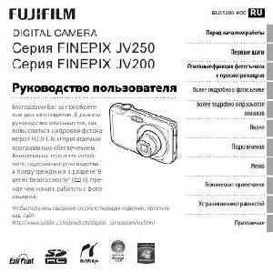 User manual Fujifilm FinePix JV200  ― Manual-Shop.ru