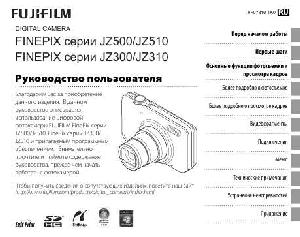 Инструкция Fujifilm FinePix JZ310  ― Manual-Shop.ru