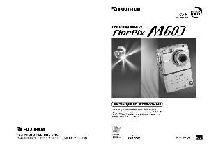 Инструкция Fujifilm FinePix M603  ― Manual-Shop.ru