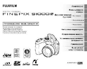 Инструкция Fujifilm FinePix S1000fd  ― Manual-Shop.ru