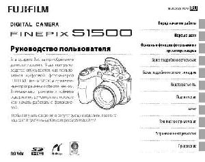 User manual Fujifilm FinePix S1500  ― Manual-Shop.ru