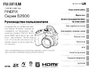 Инструкция Fujifilm FinePix S2900  ― Manual-Shop.ru