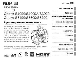 User manual Fujifilm FinePix S3200  ― Manual-Shop.ru