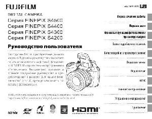 User manual Fujifilm FinePix S4200  ― Manual-Shop.ru