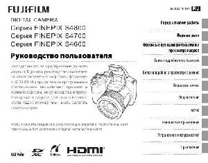 User manual Fujifilm FinePix S4700  ― Manual-Shop.ru