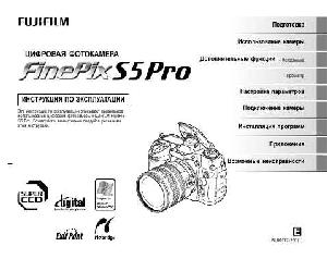 Инструкция Fujifilm FinePix S5 Pro  ― Manual-Shop.ru