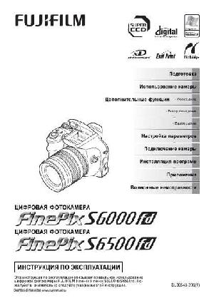 Инструкция Fujifilm FinePix S6000fd  ― Manual-Shop.ru