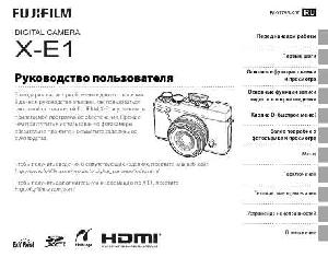 User manual Fujifilm FinePix X-E1  ― Manual-Shop.ru