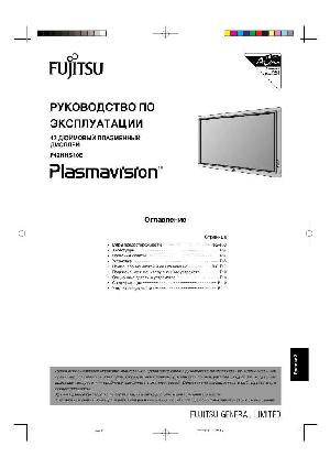Инструкция Fujitsu P42HHS10E  ― Manual-Shop.ru