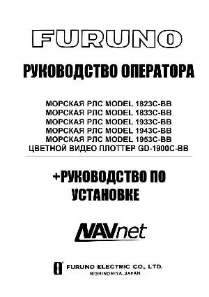 Инструкция FURUNO GD-1900C-BB  ― Manual-Shop.ru