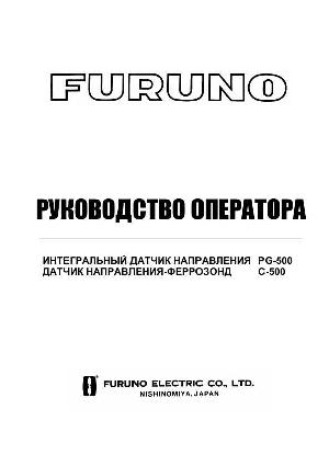 Инструкция FURUNO PG-500  ― Manual-Shop.ru