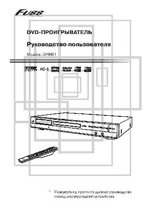 Инструкция Fuss DV-9961  ― Manual-Shop.ru