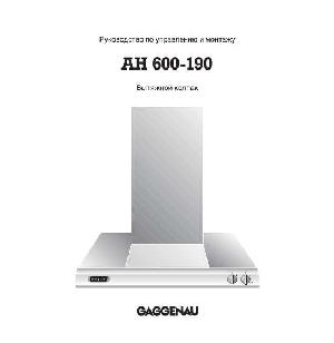 Инструкция Gaggenau AH-600-190  ― Manual-Shop.ru