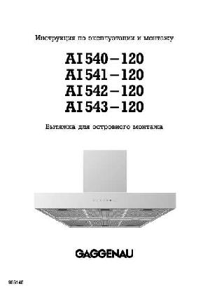 Инструкция Gaggenau AI-541-120  ― Manual-Shop.ru
