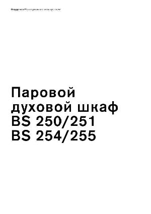 Инструкция Gaggenau BS-250  ― Manual-Shop.ru