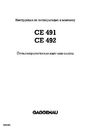 Инструкция Gaggenau CE-491  ― Manual-Shop.ru