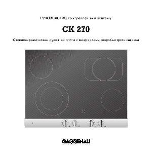 Инструкция Gaggenau CK-270  ― Manual-Shop.ru