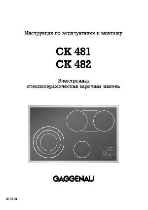 Инструкция Gaggenau CK-481  ― Manual-Shop.ru