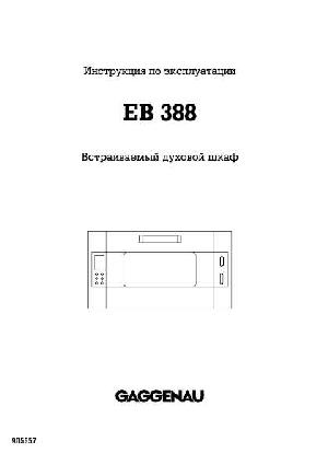 Инструкция Gaggenau EB-388  ― Manual-Shop.ru